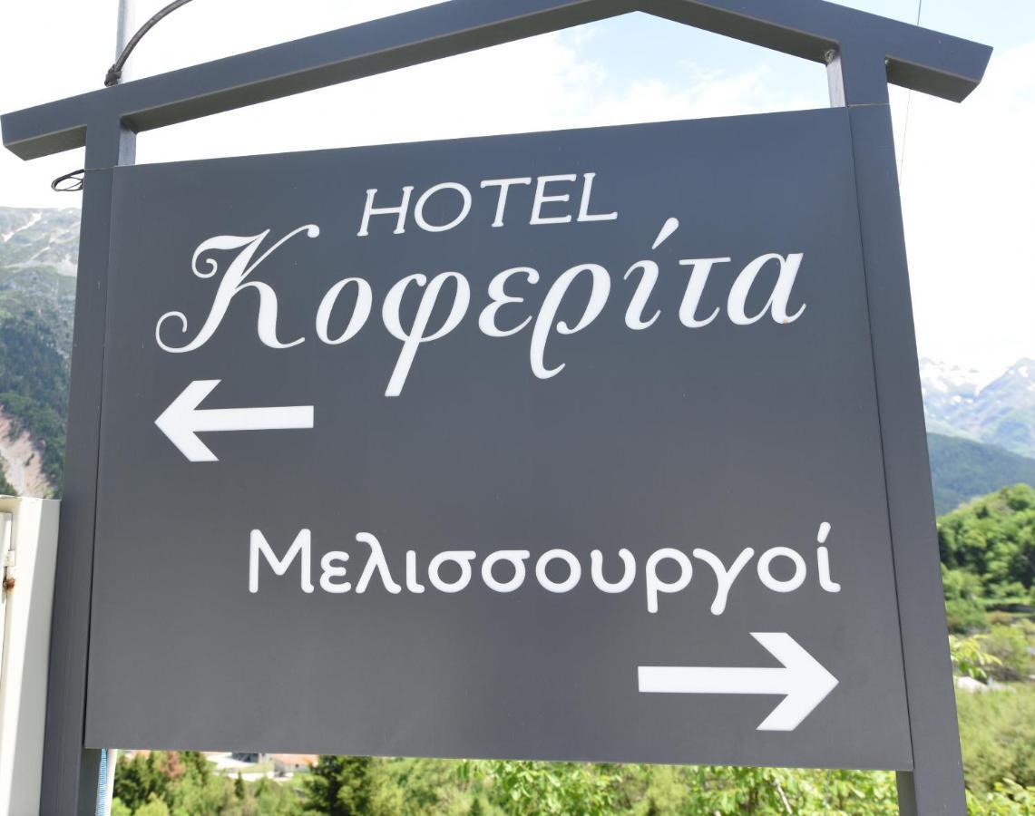 Hotel Koferita Melissourgoi Екстериор снимка